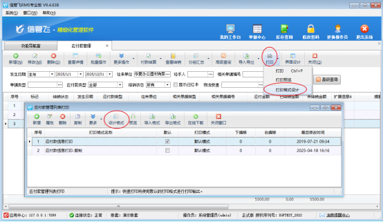 应付款管理界面扩展信息如何在打印模板上显示合计？