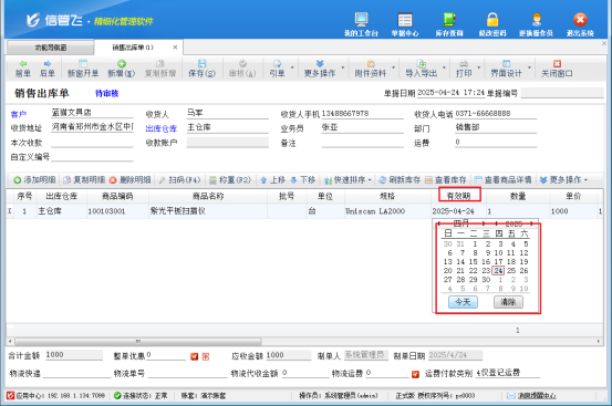 信管飞软件：灵活自定义，让日期管理更高效
