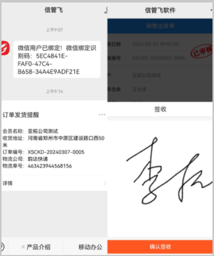 信管飞RMS：灵活设置微信消息发送权限
