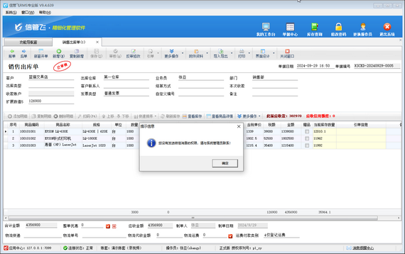 信管飞RMS：灵活设置微信消息发送权限