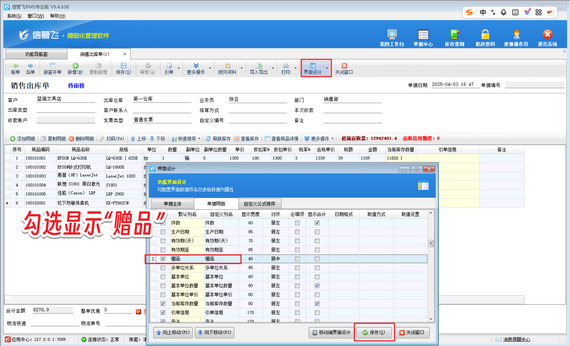 信管飞RMS：轻松管理赠品录入
