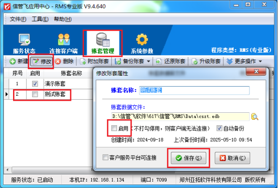 信管飞软件：高效账套管理，助力企业进销存轻松掌控