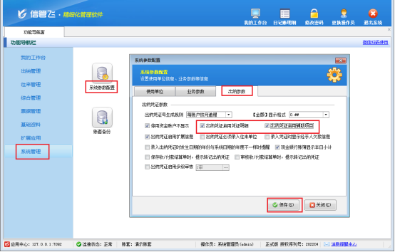 出纳记账软件：灵活设置凭证信息，筑牢企业财务管理基石