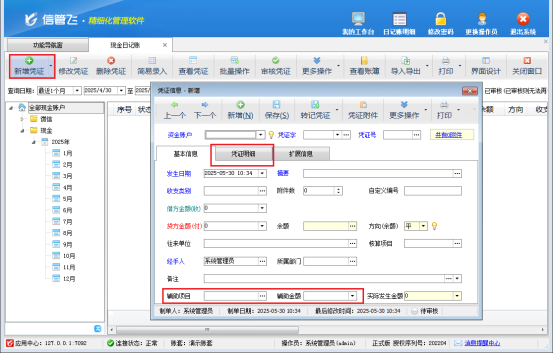 出纳记账软件：灵活设置凭证信息，筑牢企业财务管理基石
