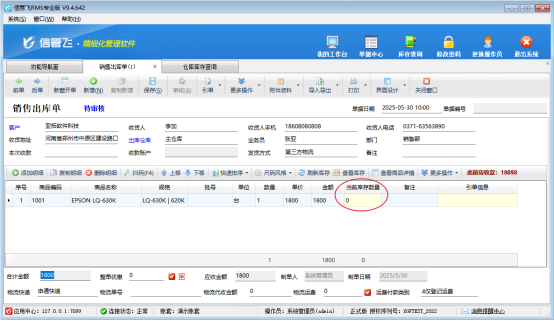 刷新库存当前库存数量没有更新为最新库存,该如何解决?