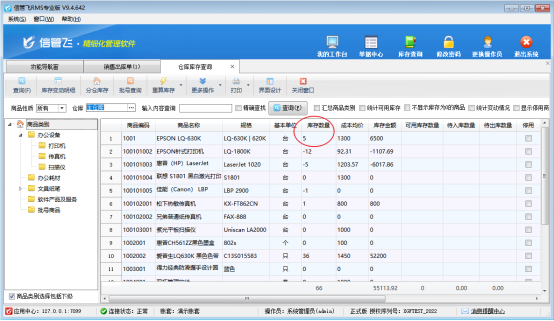 刷新库存当前库存数量没有更新为最新库存,该如何解决?