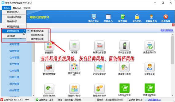 信管飞软件更换界面风格不起作用，如何解决？