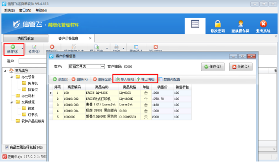 送货单软件：高效批量导入客户价格信息指南