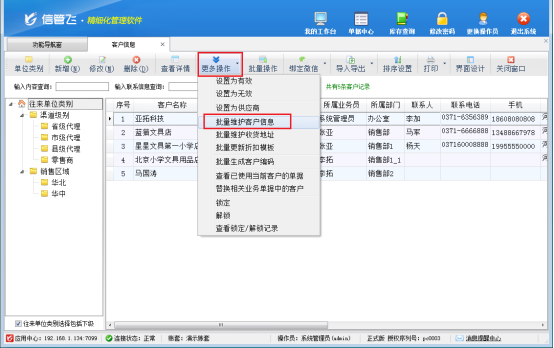 信管飞软件：一键批量维护客户所属业务员，业务管理更轻松