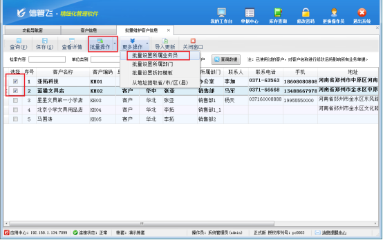信管飞软件：一键批量维护客户所属业务员，业务管理更轻松