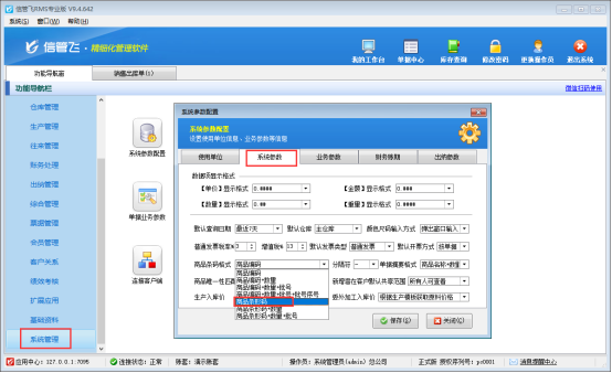 开单按条形码添加商品检索不到，如何解决？
