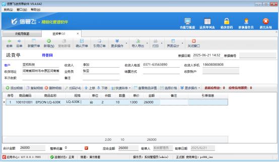 如何根据件数计算金额？