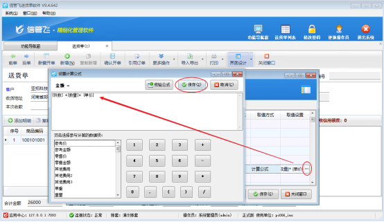 如何根据件数计算金额？
