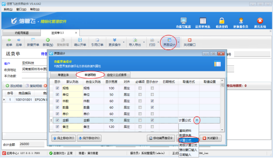 如何根据件数计算金额？