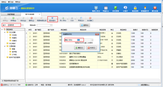 信管飞软件如何批量设置客户的商品折扣？