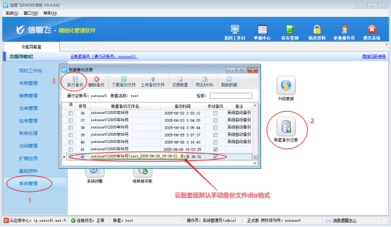 云账套版软件备份账套dbz格式如何还原数据？