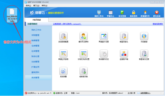 云账套版软件备份账套dbz格式如何还原数据？