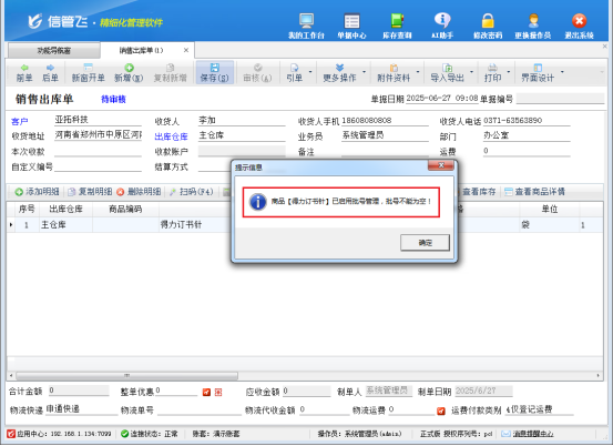 信管飞软件如何取消商品批号管理功能？