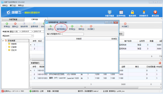 标记备注如何设置数据字典？