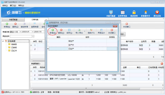 标记备注如何设置数据字典？