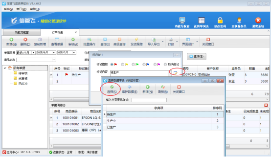标记备注如何设置数据字典？