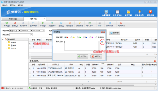 标记备注如何设置数据字典？