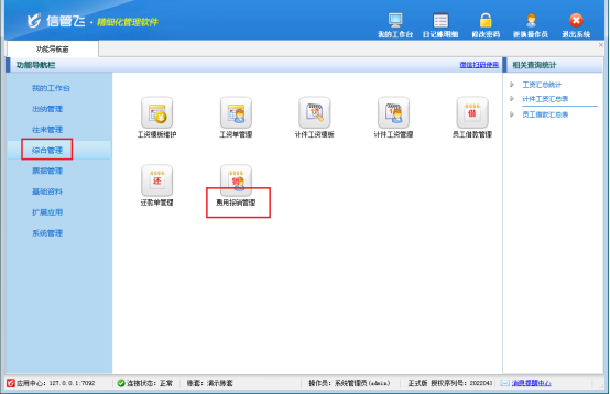 信管飞出纳记账软件：一键搞定费用报销单转记，开启高效财务新时代