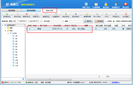 信管飞出纳记账软件：一键搞定费用报销单转记，开启高效财务新时代
