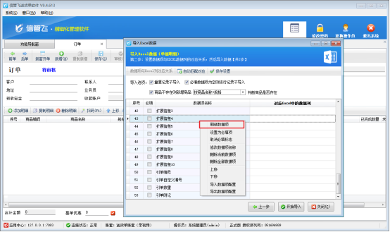 导入界面如何显示扩展信息10之后的数据项？