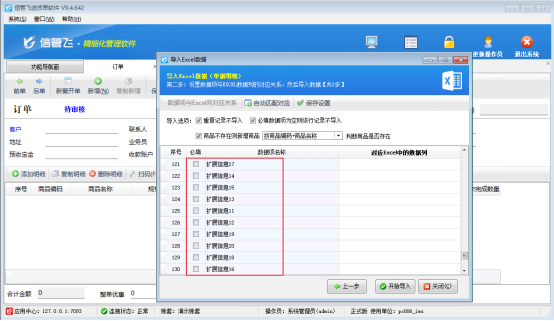 导入界面如何显示扩展信息10之后的数据项？