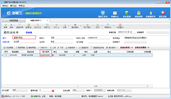 如何设置同一商品不同的客户型号？