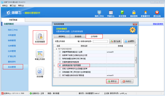 如何设置同一商品不同的客户型号？