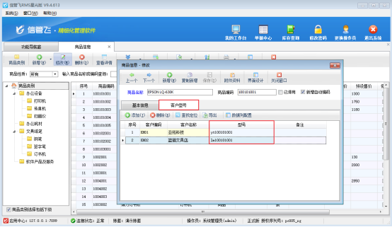 如何设置同一商品不同的客户型号？