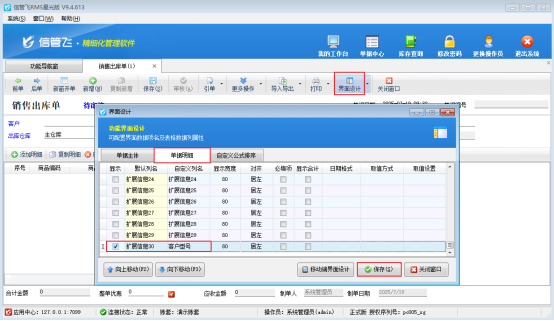 如何设置同一商品不同的客户型号？