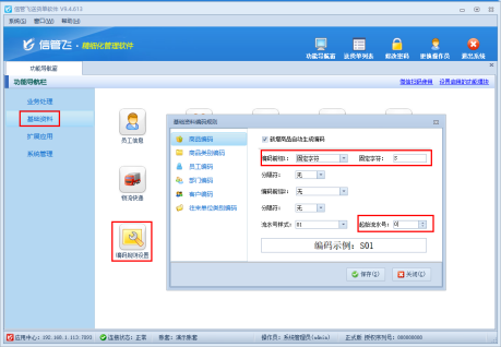 信管飞软件如何批量生成商品编码？