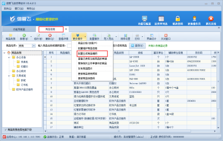 信管飞软件如何批量生成商品编码？