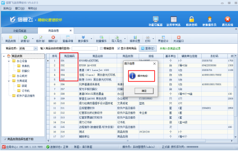 信管飞软件如何批量生成商品编码？