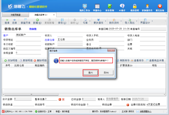 进销存软件开单界面无法直接录入新客户，如何解决？