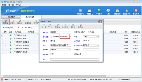 进销存软件内如何新增资金账户？