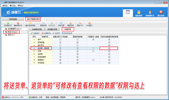 不可修改他人创建的送货单，如何解决？