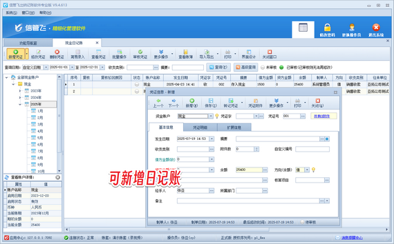 操作员账号无法新增日记账凭证，如何解决？