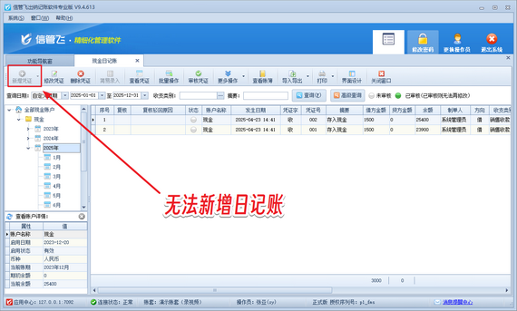 操作员账号无法新增日记账凭证，如何解决？