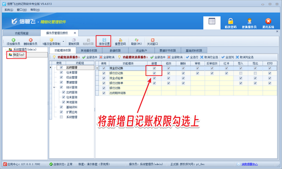 操作员账号无法新增日记账凭证，如何解决？