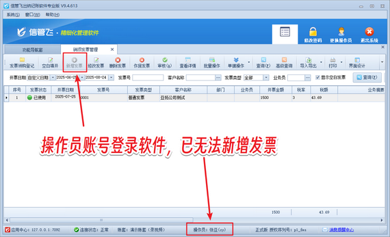 信管飞出纳记账软件：以精细权限管理筑牢财务安全防线