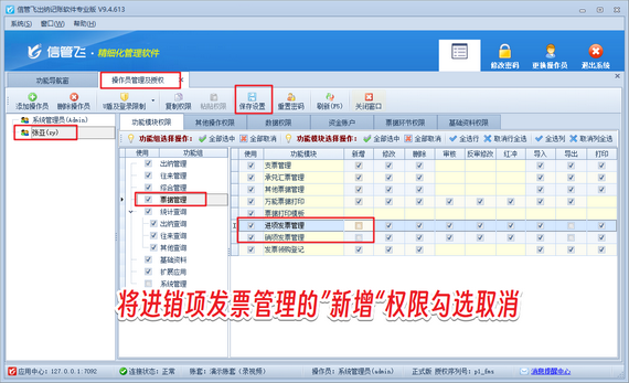 信管飞出纳记账软件：以精细权限管理筑牢财务安全防线