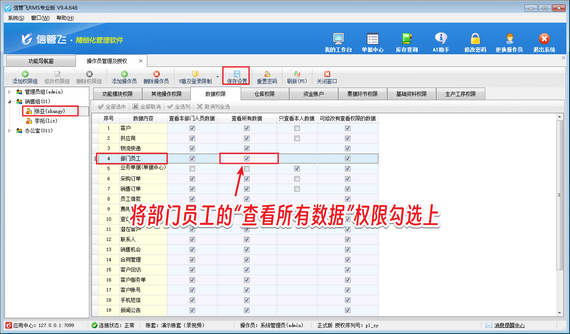 选择业务员窗口看不到员工信息，如何解决？