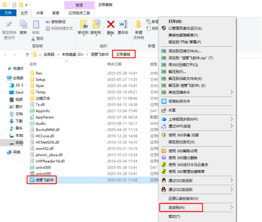 轻松迁移无压力，信管飞软件换电脑操作指南
