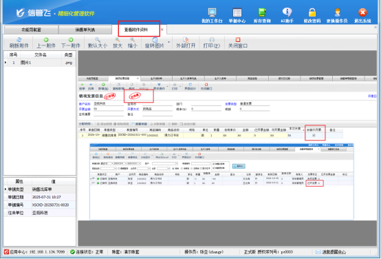 操作员登录销售单列表界面无法查看附件资料，如何解决？