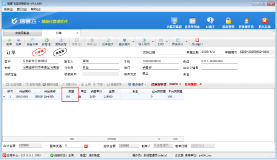 打印模板如何显示累计数量？