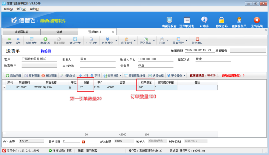 打印模板如何显示累计数量？